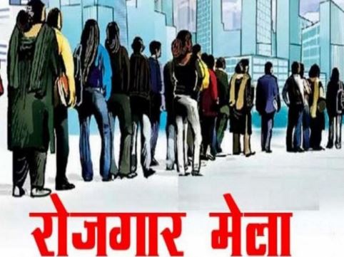 युवा संगम रोजगार स्‍वरोजगार एवं अप्रेंटिसशिप मेला नीमच में 24 दिसम्‍बर को