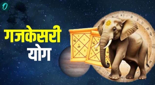 गजकेसरी योग से शुरू होगा नया साल 2026!,इसका विशेष प्रभाव 3 राशियों पर सबसे ज्यादा देखने को मिलेगा