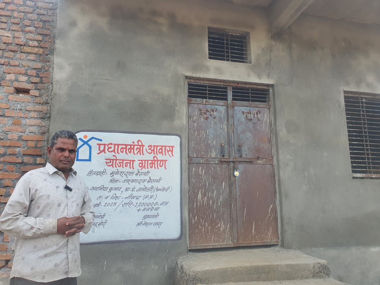 प्रधानमंत्री ग्रामीण आवास योजना से मिली ग्रामीणों को पक्के मकान की सुविधा,अरनिया कुमार के मुकेश को मिली किराए के मकान से मुक्ति