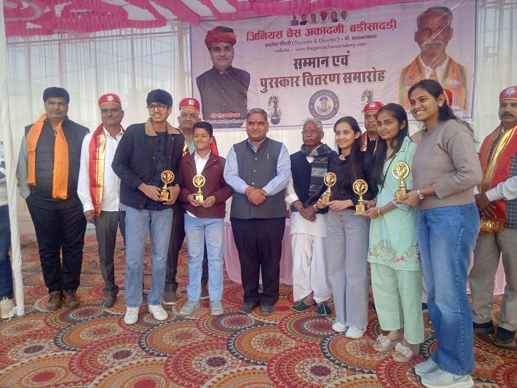 जीनियस चेस एकेडमी द्वारा प्रतिभा सम्मान समारोह का आयोजन