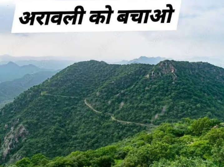 अरावली पर्वत बचाओ अभियान के अंतर्गत शांतिपूर्ण प्रदर्शन का आयोजन