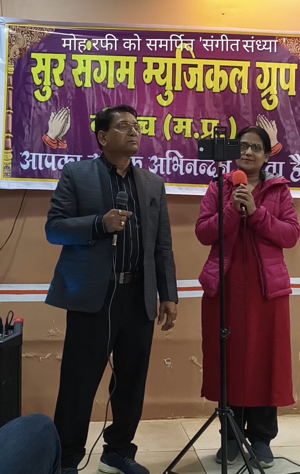 सुर संगम ग्रुप ने मोहम्मद रफी याद में किया की  संगीत निशा का आयोजन