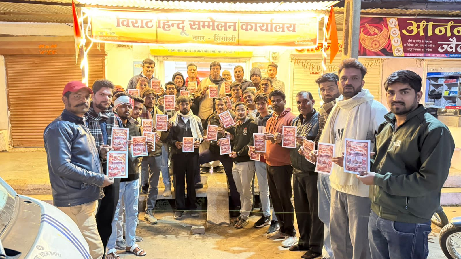 28 जनवरी को आयोजित विशाल हिन्दू सम्मेलन एंव 15 फरवरी को महा शिवरात्रि के निमंत्रण पत्र का किया विमोचन,नगर में हिन्दू सम्मेलन और महा शिवरात्रि को लेकर जबरदस्त उत्साह का वातावरण