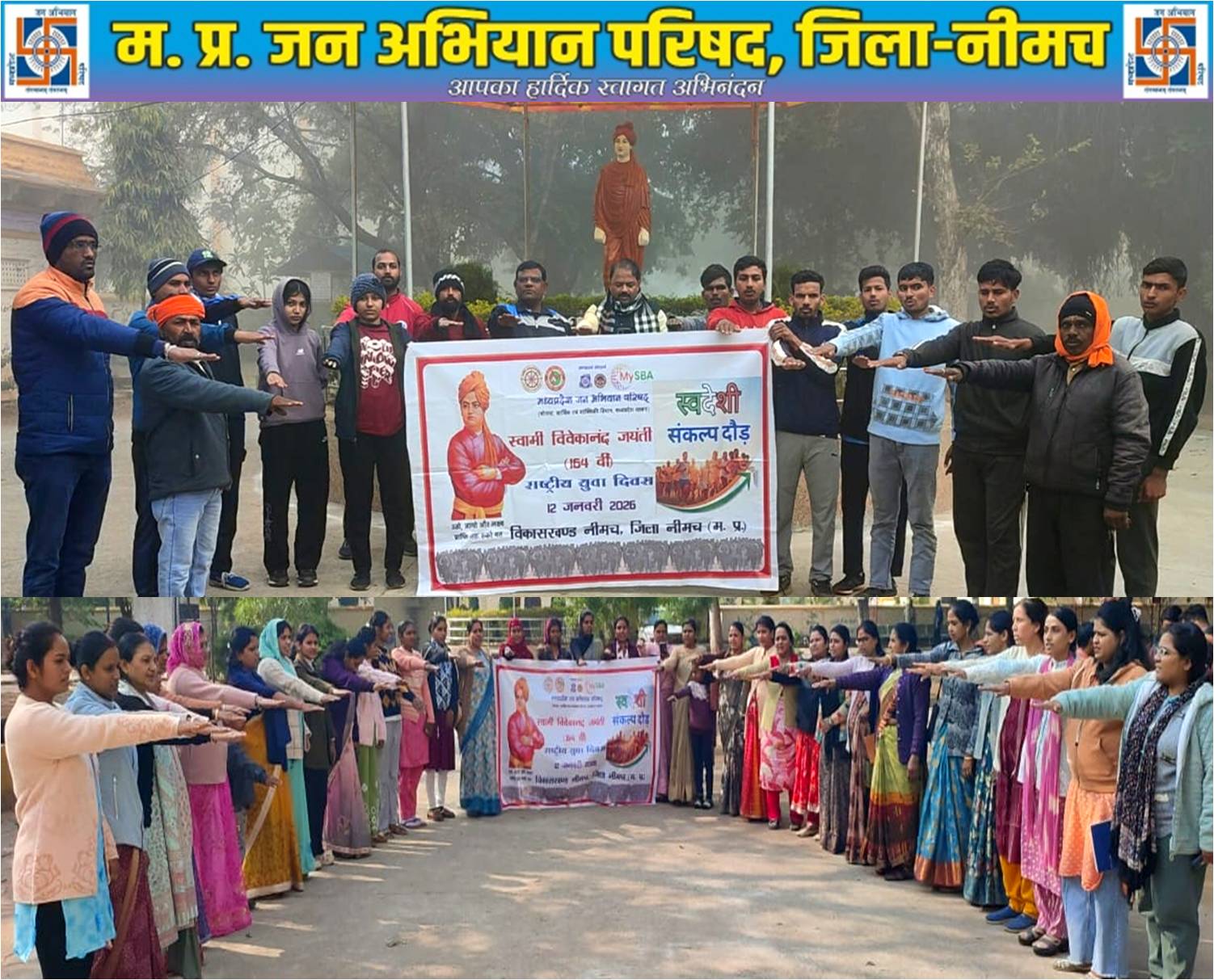 स्‍वामी विवेकानंद जयंती युवा दिवस के अवसर पर स्‍वदेशी संकल्‍प दौड़ आयोजित