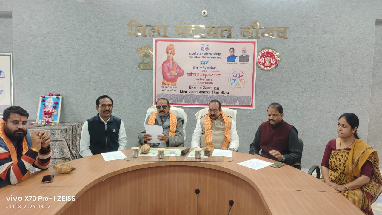 ग्रामोदय से अभ्‍युदय मध्‍यप्रदेश अभियान सेवा पखवाडे का शुभारंभ, स्‍वामी विवेकानंद जयंति के अवसर पर जिला स्‍तरीय युवा उत्‍सव आयोजित