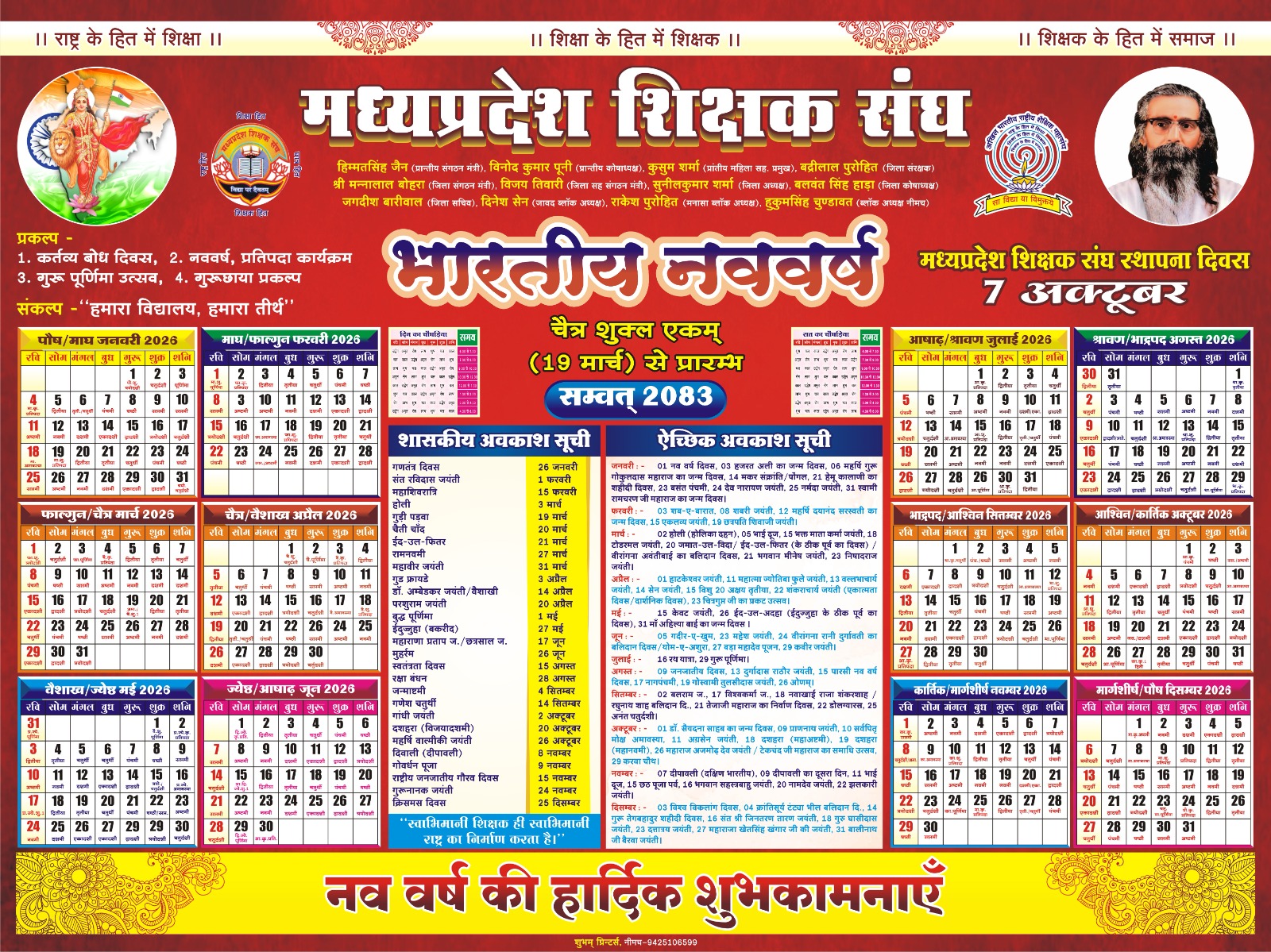 जिला शिक्षक सम्मेलन में हुआ नव वर्ष कैलेंडर का विमोचन*