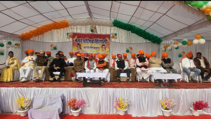 सिंगोली में हर्षोल्लास के साथ मनाया 77 वां गणतंत्र दिवस,नगर के प्रथम नागरिक सुरेश जैन भाया ने किया ध्वजारोहण*